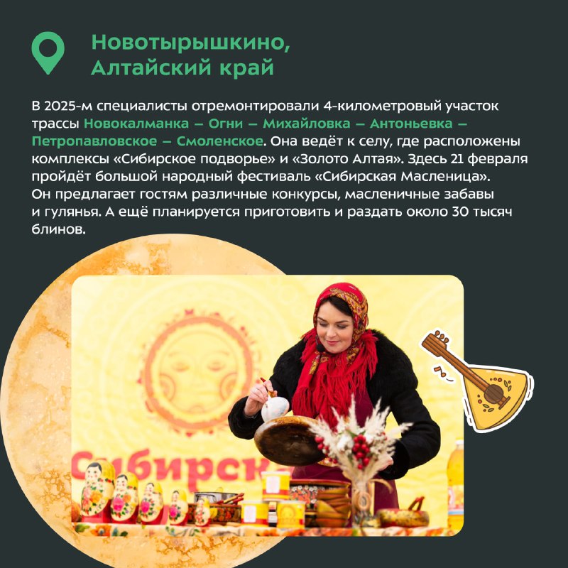 Масленичная неделя и развитие дорожной инфраструктуры в рамках национального проекта Масленичная неделя и развитие дорожной инфраструктуры в рамках национального проекта