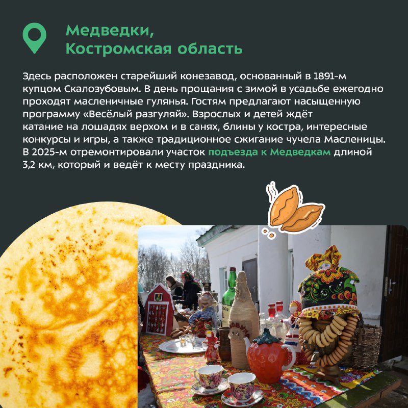 Масленичная неделя и развитие дорожной инфраструктуры в рамках национального проекта Масленичная неделя и развитие дорожной инфраструктуры в рамках национального проекта