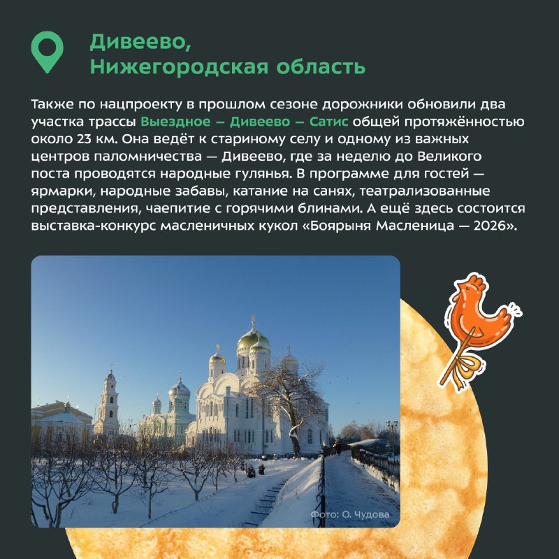 Масленичная неделя и развитие дорожной инфраструктуры в рамках национального проекта Масленичная неделя и развитие дорожной инфраструктуры в рамках национального проекта