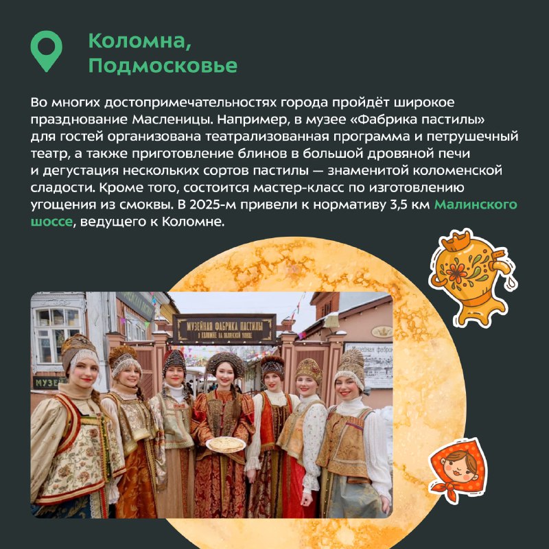 Масленичная неделя и развитие дорожной инфраструктуры в рамках национального проекта Масленичная неделя и развитие дорожной инфраструктуры в рамках национального проекта