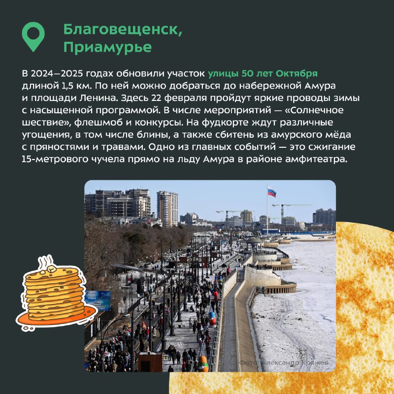 Масленичная неделя и развитие дорожной инфраструктуры в рамках национального проекта Масленичная неделя и развитие дорожной инфраструктуры в рамках национального проекта