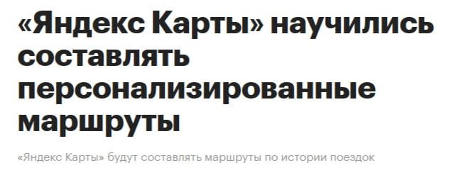 Новые функции навигационных сервисов: выбор маршрутов по предпочтениям водителя