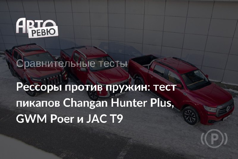 Испытания популярных китайских пикапов: опасный тест и неожиданные результаты Испытания популярных китайских пикапов: опасный тест и неожиданные результаты