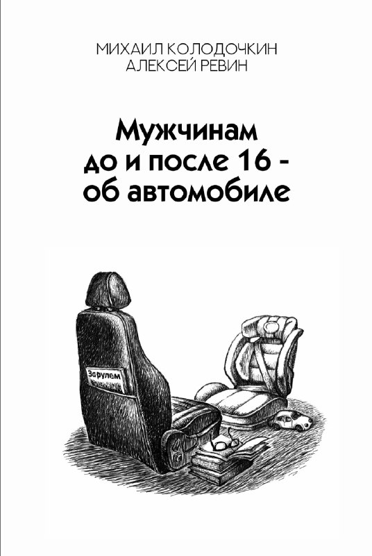 Развенчание автомобильных мифов: что действительно важно водителям Развенчание автомобильных мифов: что действительно важно водителям