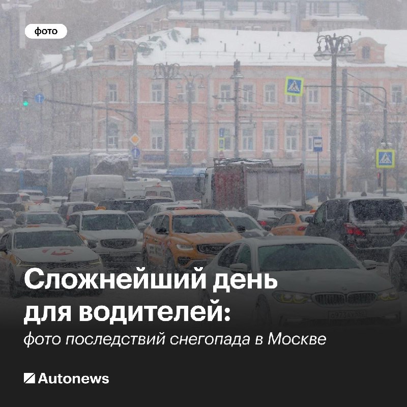 Тяжёлый день для автомобилистов: последствия снегопада в Москве Тяжёлый день для автомобилистов: последствия снегопада в Москве