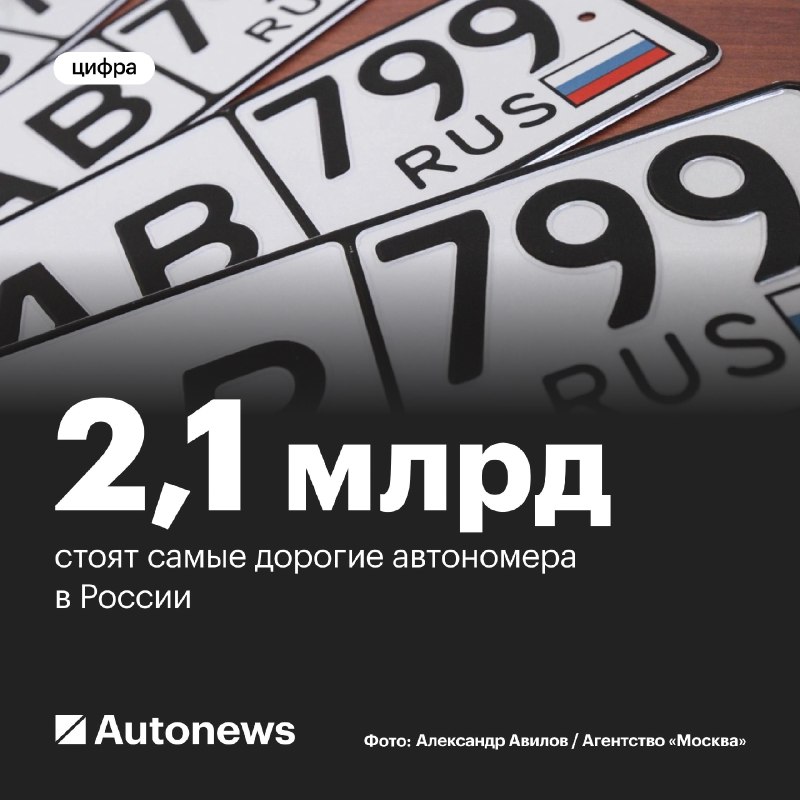 Самые дорогие автомобильные номера в России: цена и особенности Самые дорогие автомобильные номера в России: цена и особенности