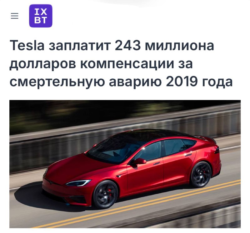Tesla должна выплатить 243 миллиона долларов по делу о смертельной аварии 2019 года