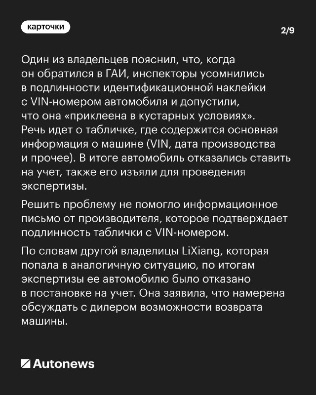 Проблемы с постановкой на учет китайских автомобилей LiXiang в России Проблемы с постановкой на учет китайских автомобилей LiXiang в России
