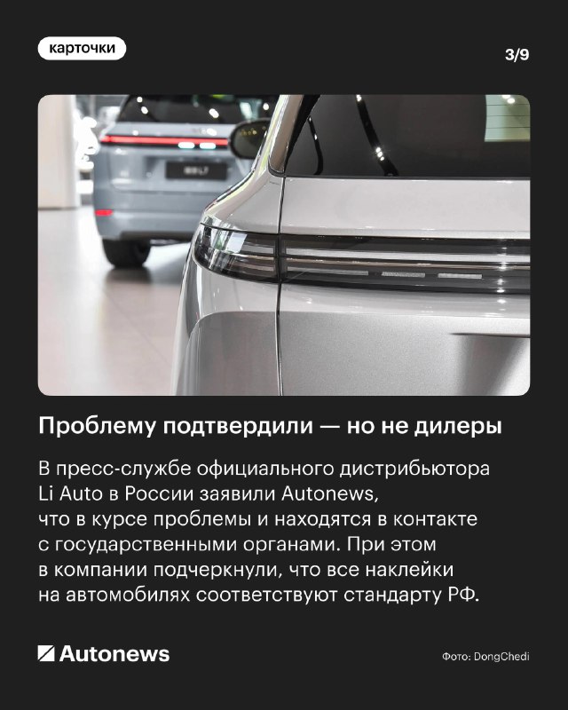 Проблемы с постановкой на учет китайских автомобилей LiXiang в России Проблемы с постановкой на учет китайских автомобилей LiXiang в России