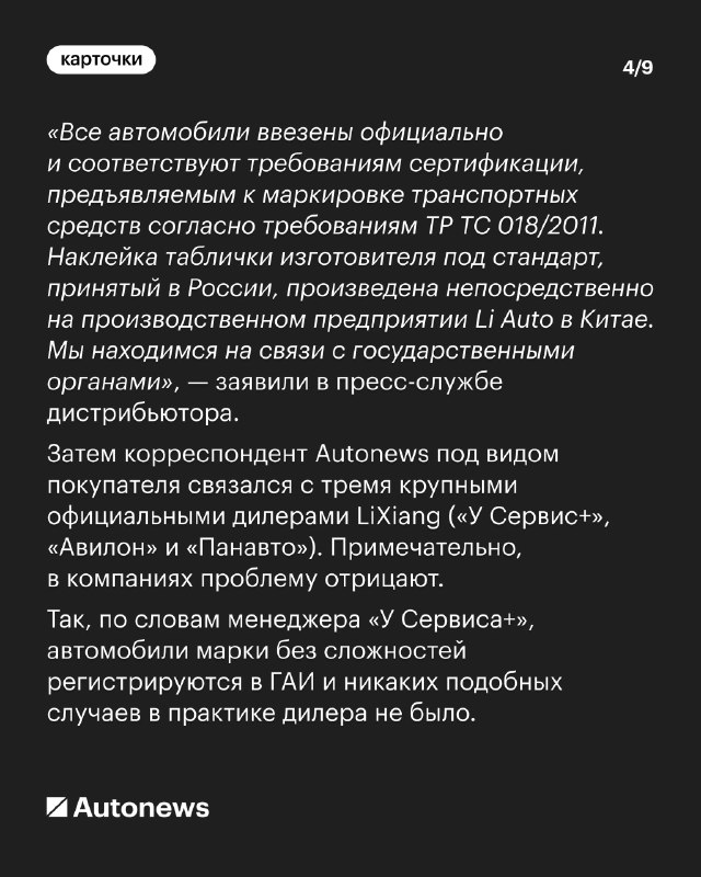 Проблемы с постановкой на учет китайских автомобилей LiXiang в России Проблемы с постановкой на учет китайских автомобилей LiXiang в России
