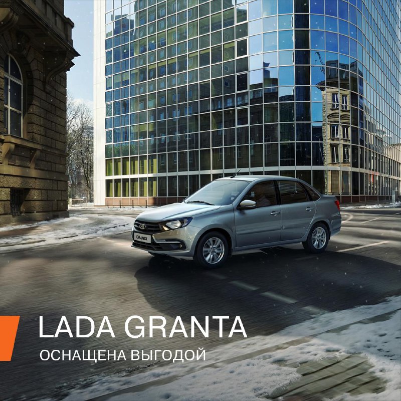 LADA Granta: безопасность бестселлера 🟥Автомобильная эволюция продолжается, причудливо складывается судьба отдельных моделей. LADA Granta: безопасность бестселлера 🟥Автомобильная эволюция продолжается, причудливо складывается судьба отдельных моделей.