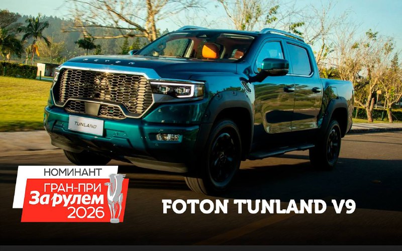 Новый китайский пикап Foton Tunland V9 представлен на российском рынке