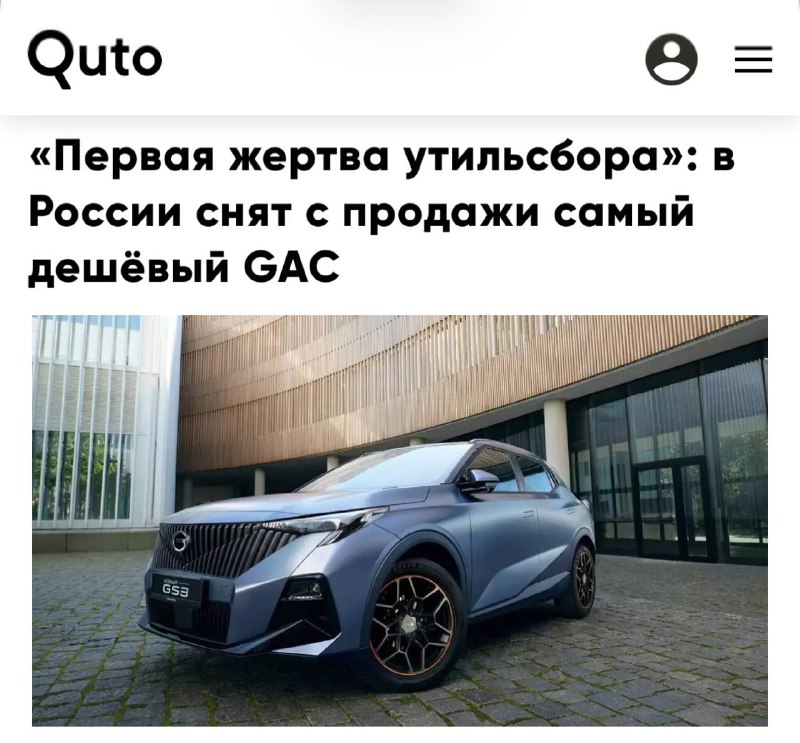 В России снят с продажи доступный кроссовер GAC GS3 В России снят с продажи доступный кроссовер GAC GS3