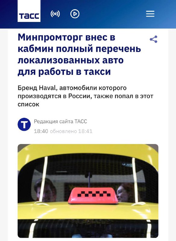 Расширение «белого списка» для такси в рамках нового закона о локализации