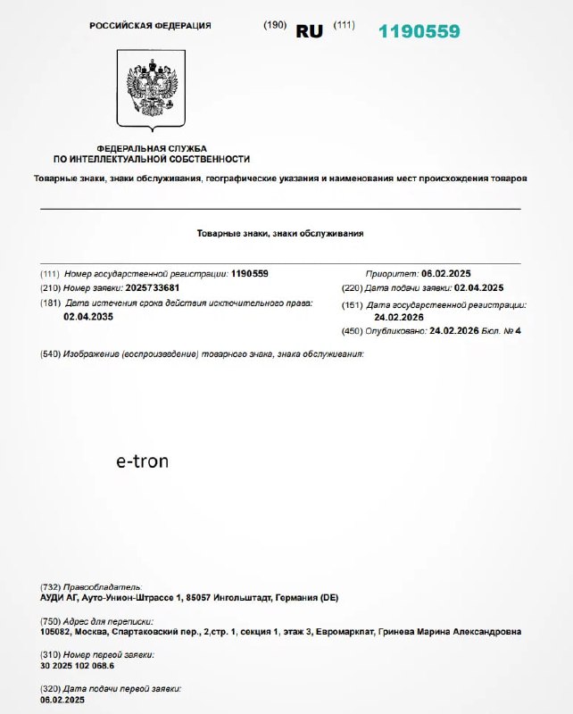 Audi продолжает защищать бренд e-tron в России до 2035 года Audi продолжает защищать бренд e-tron в России до 2035 года