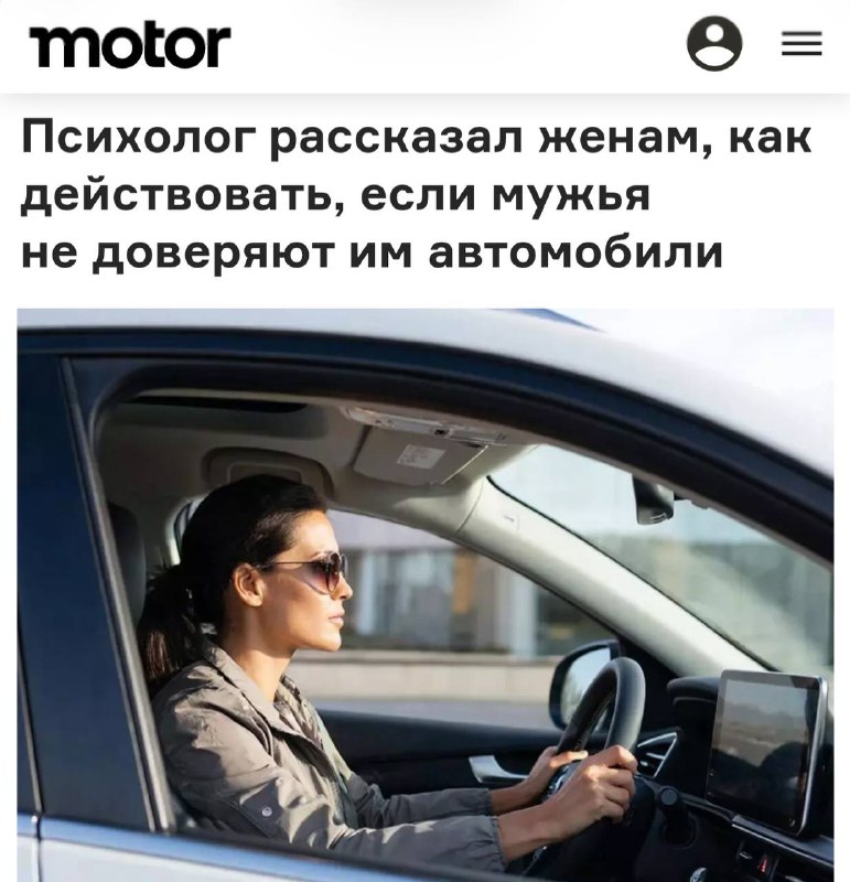 Советы для женщин: как завоевать доверие мужа к своей машине Советы для женщин: как завоевать доверие мужа к своей машине