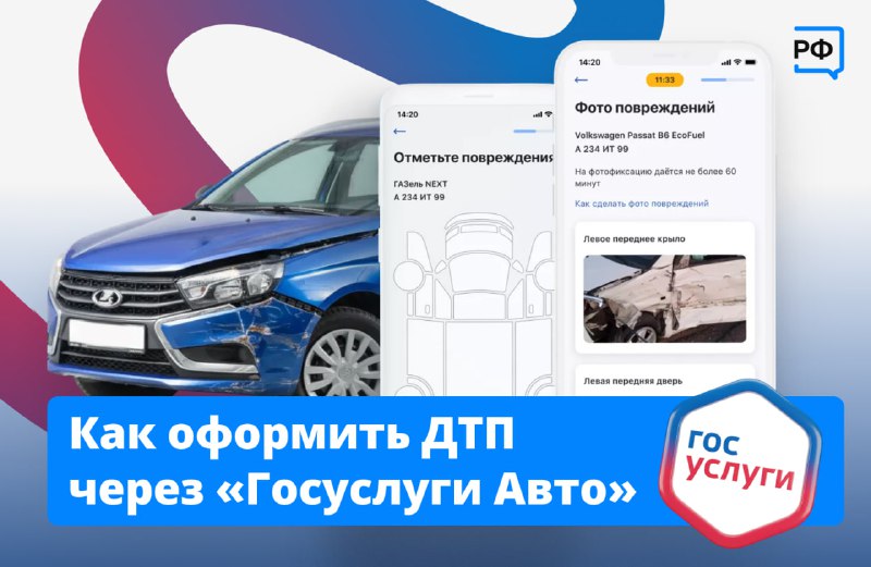 Как оформить мелкое ДТП без вызова гаишников с помощью электронного европротокола