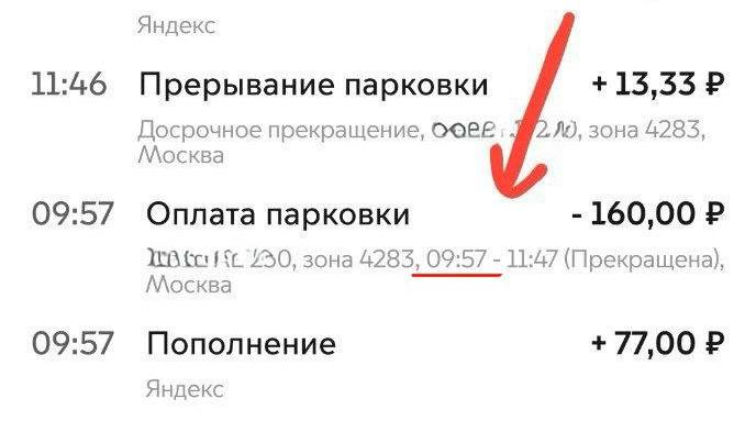 Проблемы с начислением штрафов за неоплаченную парковку и неясности в времени фиксации нарушений Проблемы с начислением штрафов за неоплаченную парковку и неясности в времени фиксации нарушений