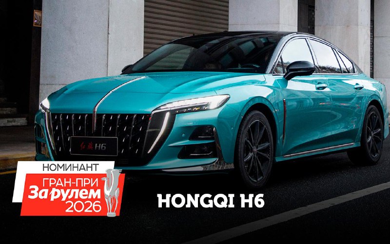 Новинка автомобилей 2025: Hongqi H6 — лифтбек, заявленный на российский рынок Новинка автомобилей 2025: Hongqi H6 — лифтбек, заявленный на российский рынок