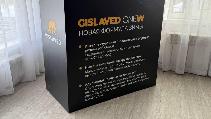 Новая зимняя шина Gislaved One W: инновации и широкая линейка для российского рынка Новая зимняя шина Gislaved One W: инновации и широкая линейка для российского рынка