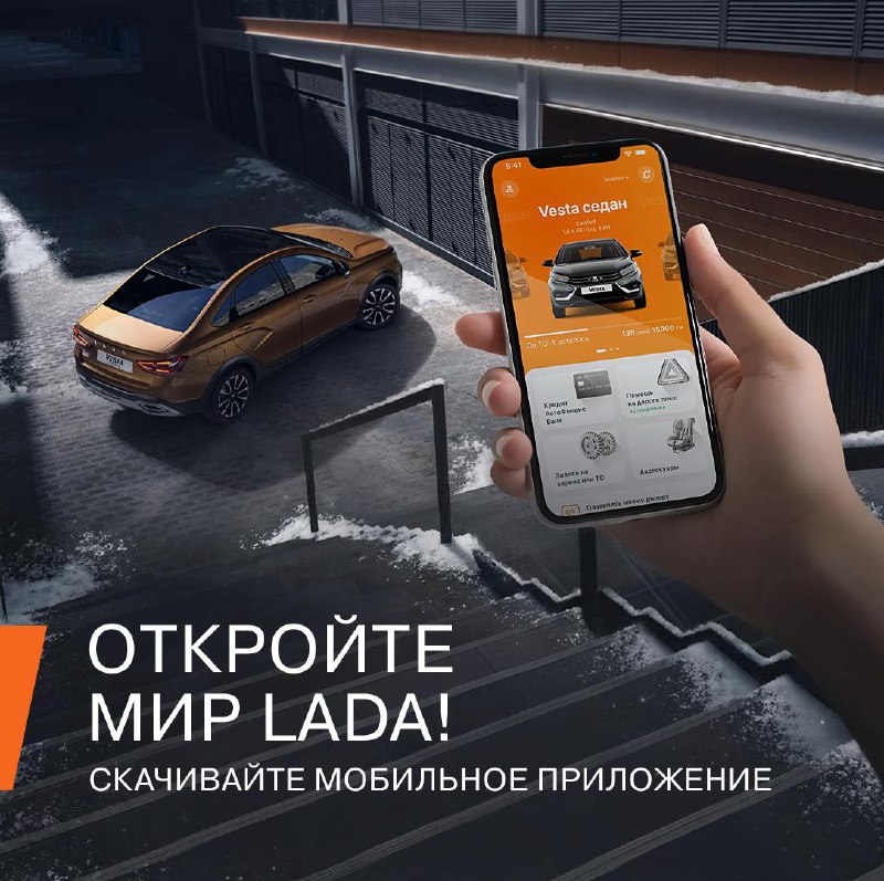 Мобильное приложение LADA: удобство и расширенные возможности для автолюбителей