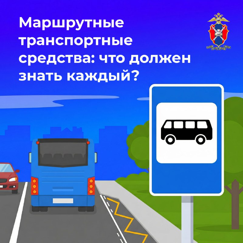 Правила и особенности маршрутного транспортного движения для всех участников дорожного движения Правила и особенности маршрутного транспортного движения для всех участников дорожного движения