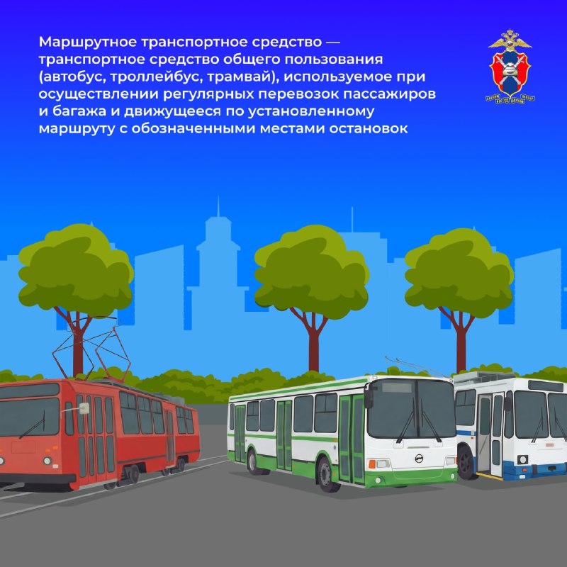 Правила и особенности маршрутного транспортного движения для всех участников дорожного движения Правила и особенности маршрутного транспортного движения для всех участников дорожного движения