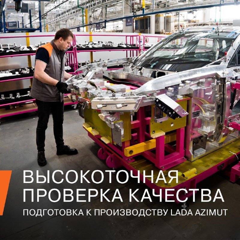 Высокоточный калибр для оценки качества новых моделей LADA Azimut Высокоточный калибр для оценки качества новых моделей LADA Azimut