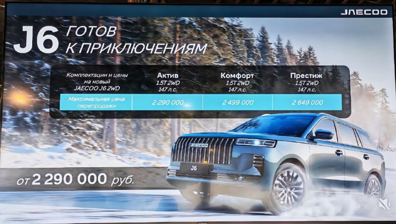 Новый компактный кроссовер Jaecoo J6 представлен на российском рынке