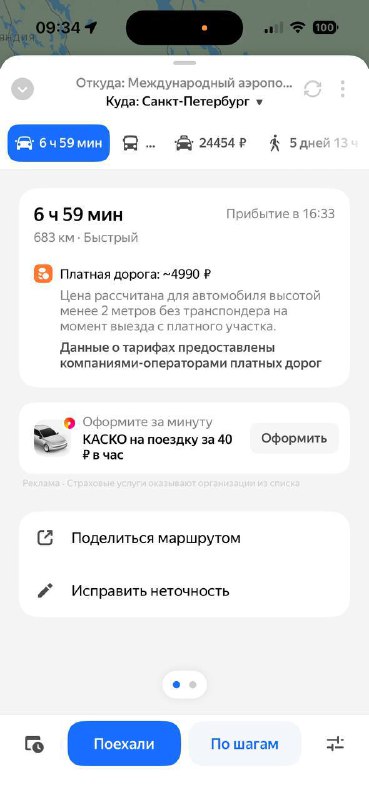 Обновление Яндекс.Карт: отображение актуальной стоимости платных дорог в маршруте Обновление Яндекс.Карт: отображение актуальной стоимости платных дорог в маршруте