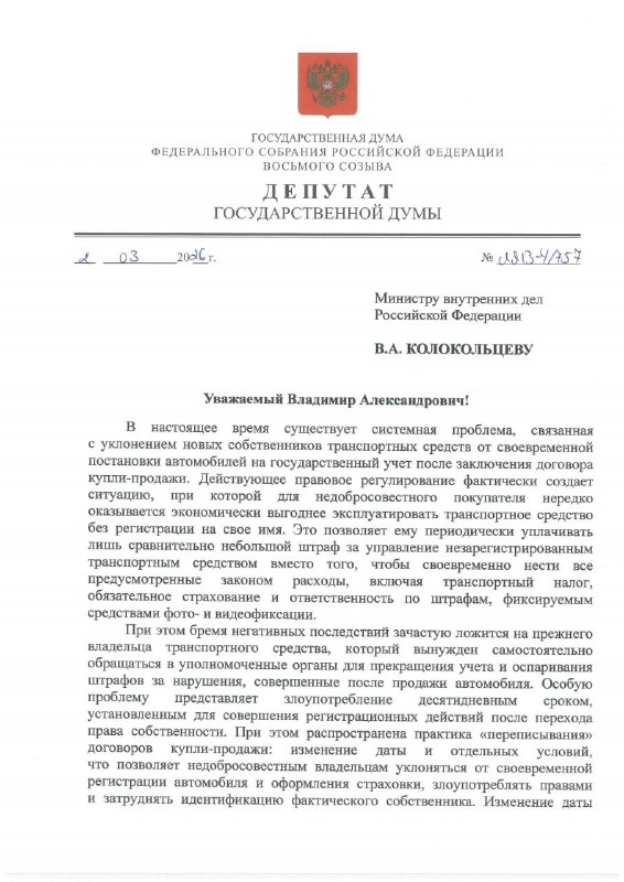 Предложения по изменению порядка оформления продажи автомобилей в России Предложения по изменению порядка оформления продажи автомобилей в России