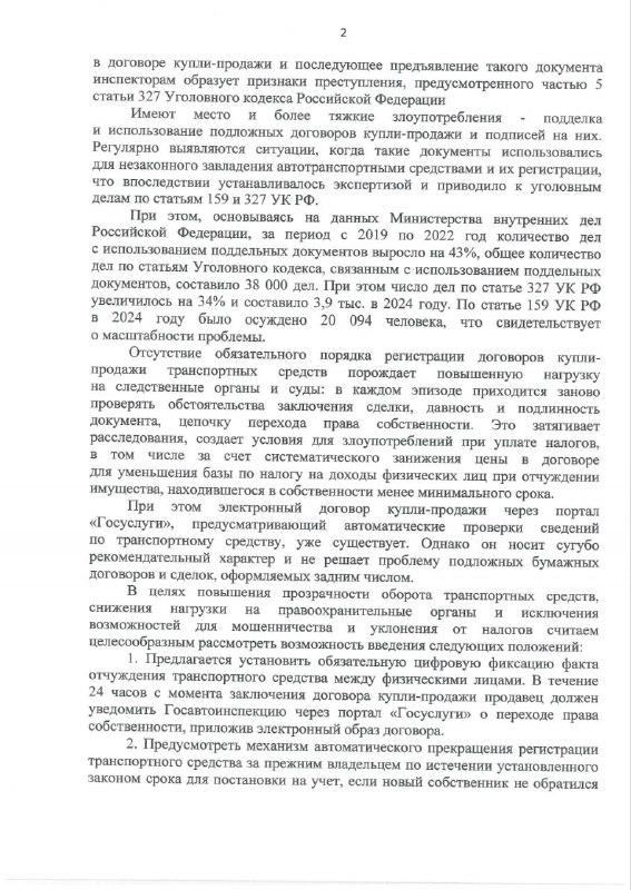 Предложения по изменению порядка оформления продажи автомобилей в России Предложения по изменению порядка оформления продажи автомобилей в России