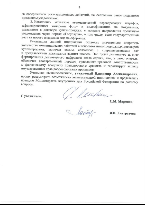 Предложения по изменению порядка оформления продажи автомобилей в России Предложения по изменению порядка оформления продажи автомобилей в России