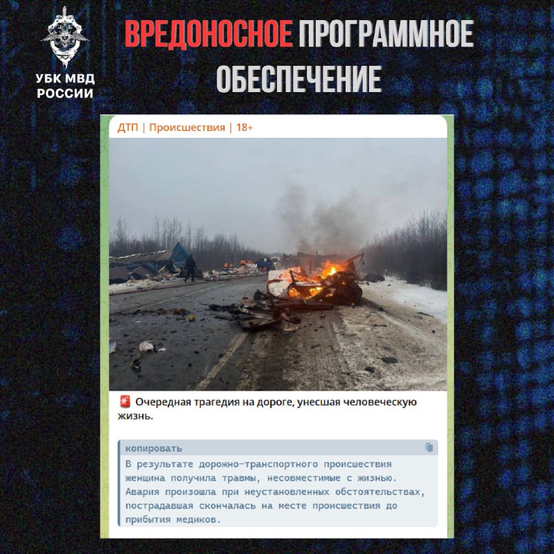 Предупреждение о распространении вредоносных файлов под видом сообщений о ДТП Предупреждение о распространении вредоносных файлов под видом сообщений о ДТП