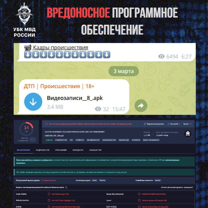 Предупреждение о распространении вредоносных файлов под видом сообщений о ДТП Предупреждение о распространении вредоносных файлов под видом сообщений о ДТП