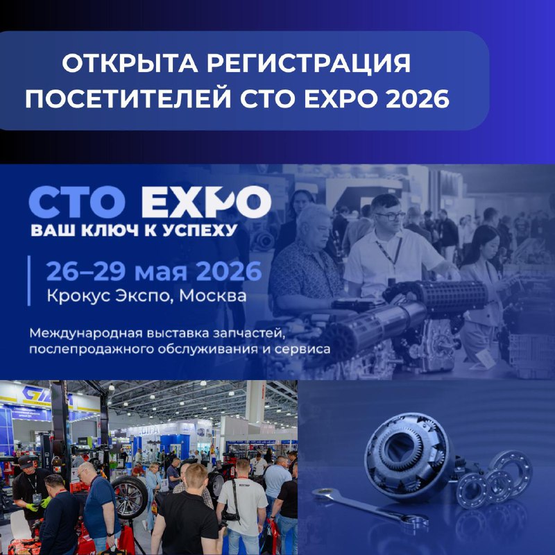 Международная выставка автосервиса и запчастей CTO Expo 2024 в Москве Международная выставка автосервиса и запчастей CTO Expo 2024 в Москве