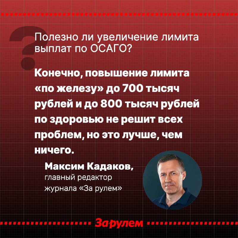 Разработка законопроекта о повышении лимитов выплат по ОСАГО