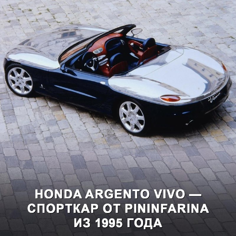 Спорткар Honda Argento Vivo: автомобиль, созданный по инициативе султана Брунея