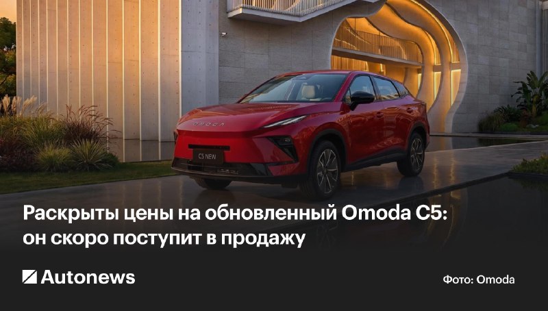 Объявлены цены и комплектации обновленного Omoda C5 Объявлены цены и комплектации обновленного Omoda C5