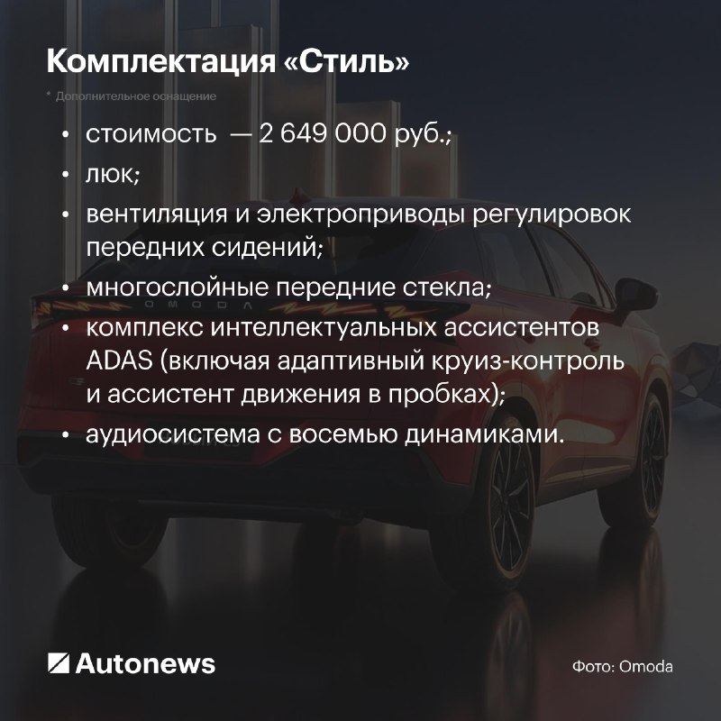 Объявлены цены и комплектации обновленного Omoda C5 Объявлены цены и комплектации обновленного Omoda C5