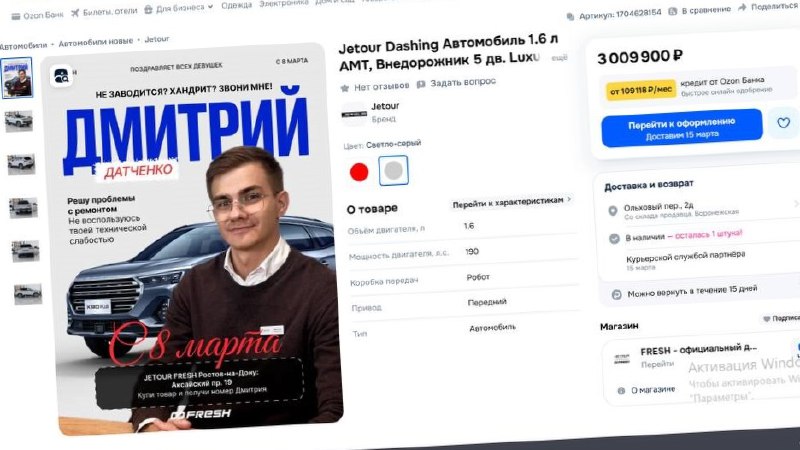Автомобильный маркетплейс использует услуги специалистов как маркетинговый ход к 8 марта Автомобильный маркетплейс использует услуги специалистов как маркетинговый ход к 8 марта