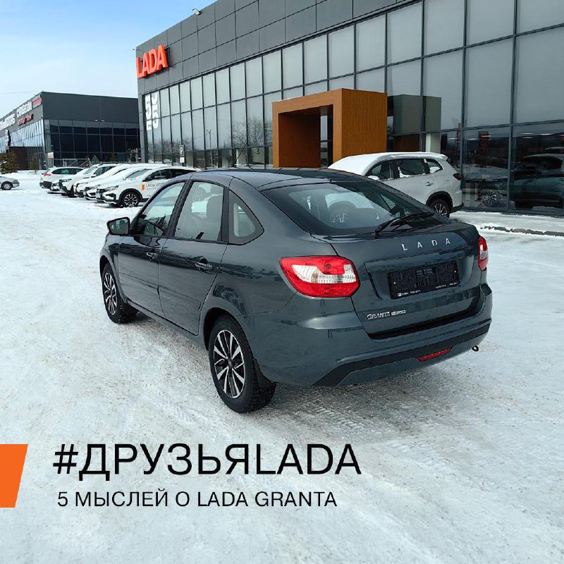 Опыт владельца LADA Granta: практичный выбор и личные впечатления Опыт владельца LADA Granta: практичный выбор и личные впечатления