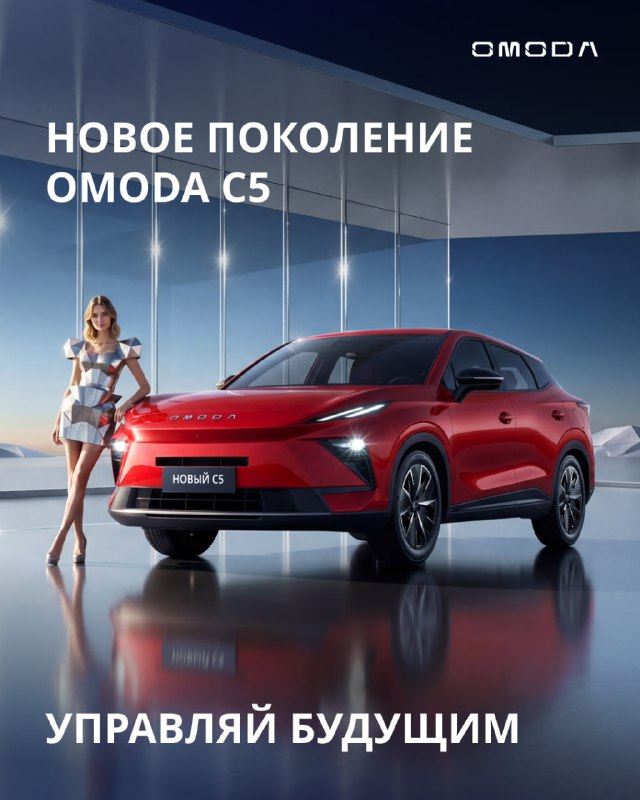 Новое поколение OMODA C5 уже на дорогах: стиль, технологии и комфорт Новое поколение OMODA C5 уже на дорогах: стиль, технологии и комфорт