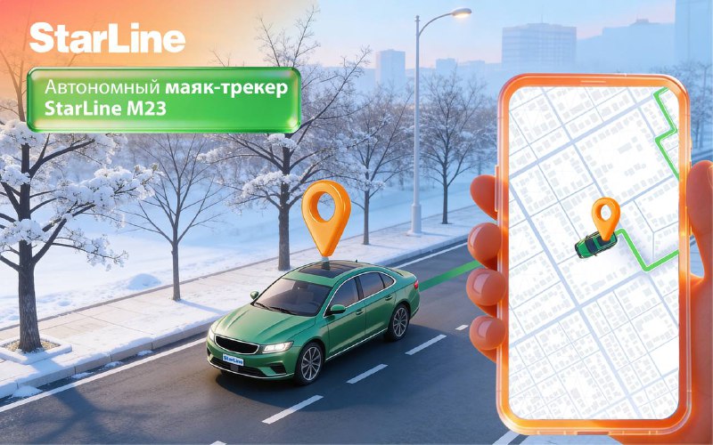 Современное решение для автономного отслеживания — маяк-трекер StarLine M23 Современное решение для автономного отслеживания — маяк-трекер StarLine M23