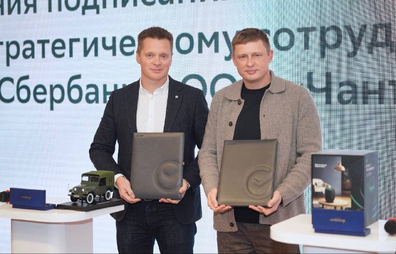 Сбербанк и CHANGAN расширяют сотрудничество в области цифровых продаж и финансовых решений Сбербанк и CHANGAN расширяют сотрудничество в области цифровых продаж и финансовых решений