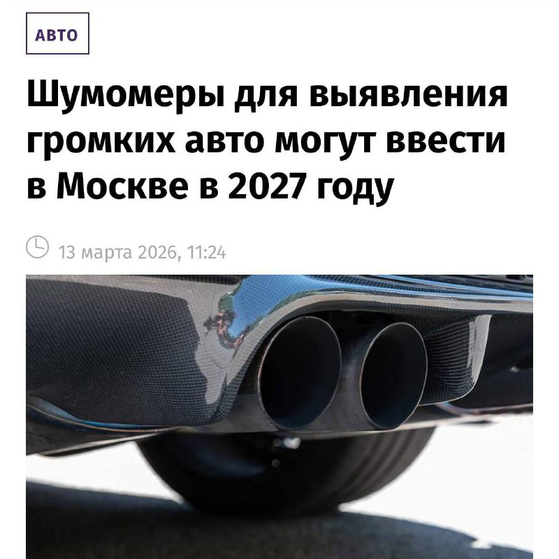 В Москве планируют внедрение автоматических систем измерения шума на дорогах