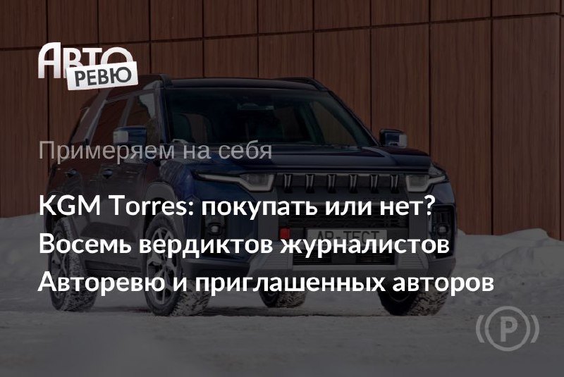 Torres дебютировал летом 2022 года, когда корейская компания SsangYong еще находилась в глубоком кризисе и только готовилась перейти под крыло конгломерата KG Group.