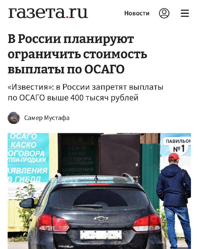 В России рассматривают ограничение выплат по ОСАГО на сумму до 400 тысяч рублей