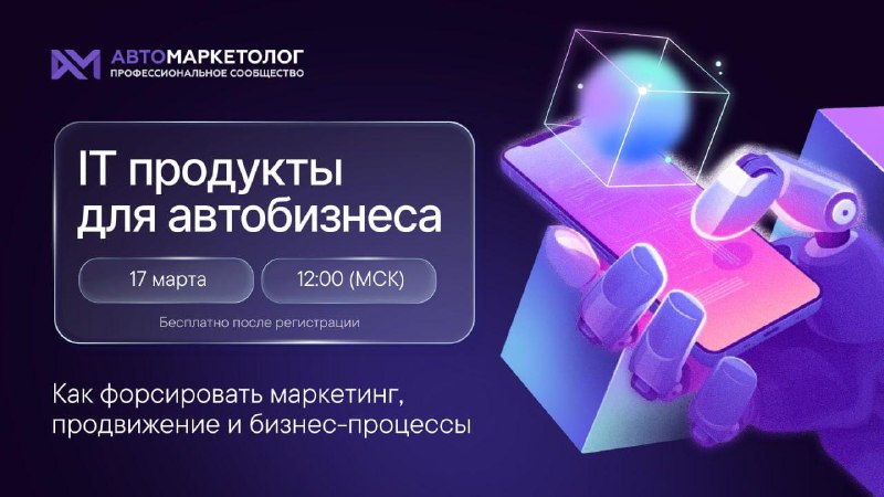 Онлайн-конференция по цифровым решениям и маркетингу для автосалонов Онлайн-конференция по цифровым решениям и маркетингу для автосалонов