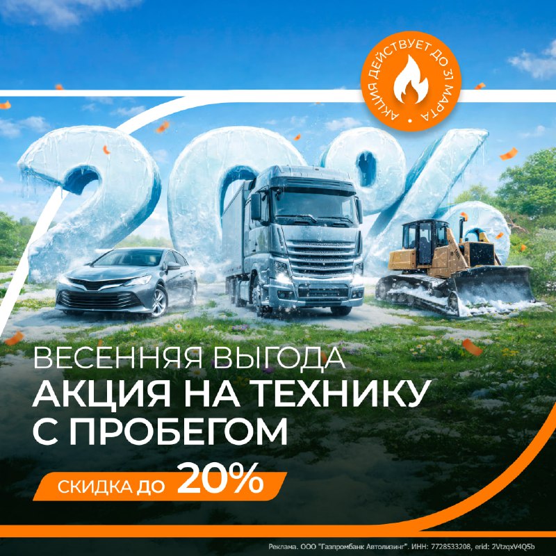 Выгодное предложение: скидки до 20% на автомобили с пробегом через лизинг Выгодное предложение: скидки до 20% на автомобили с пробегом через лизинг